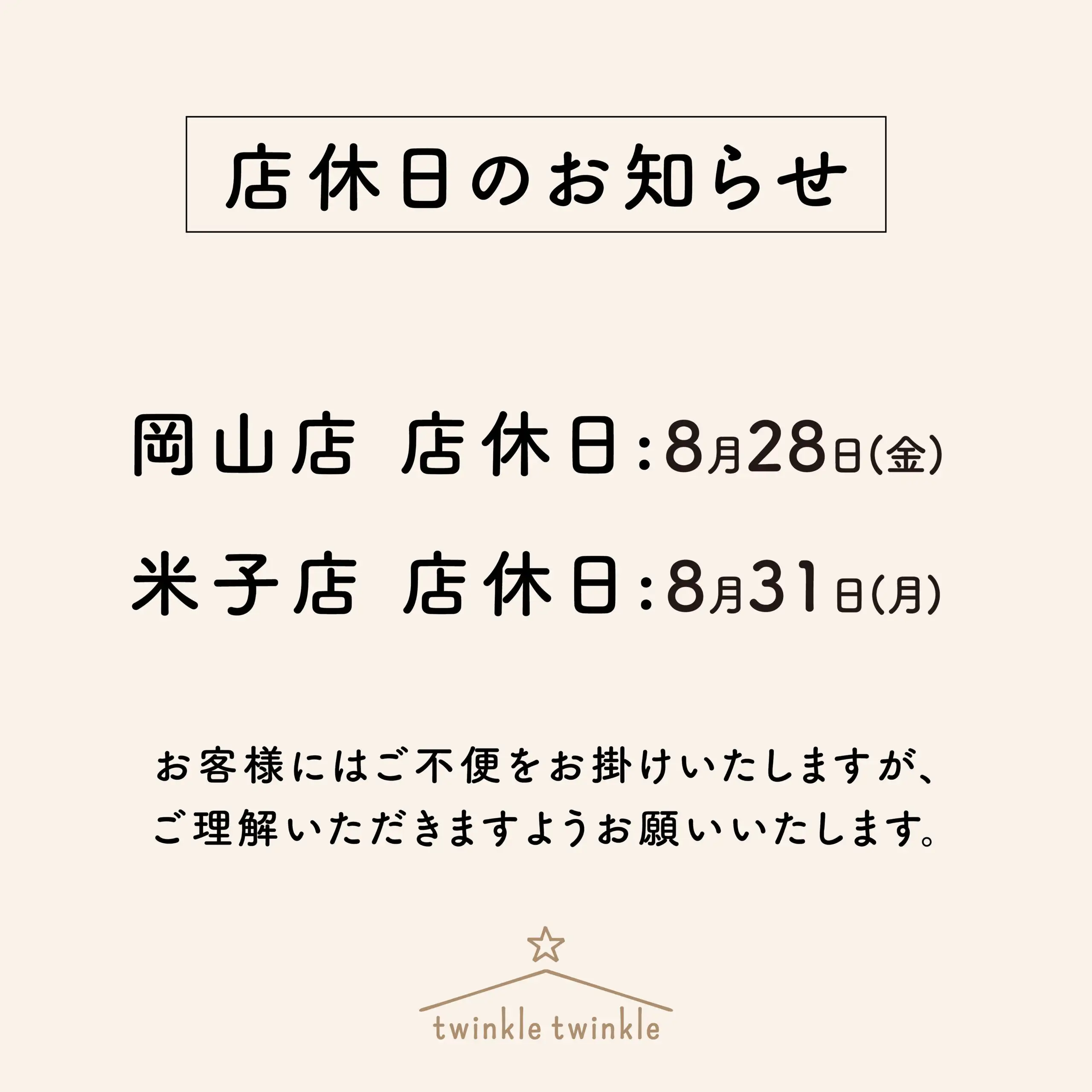 店休日のお知らせ